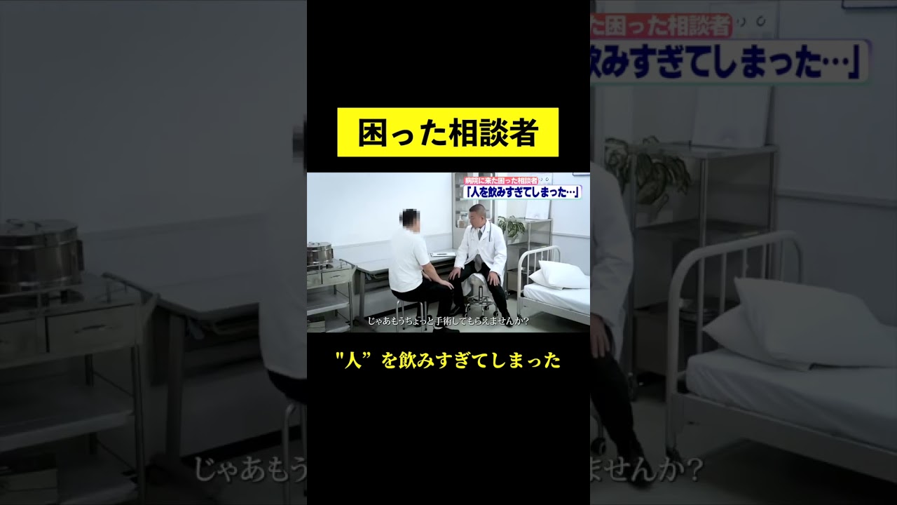 【病院にやってきた困った相談者】「緊張して手に書いた人を飲みすぎてしまった」