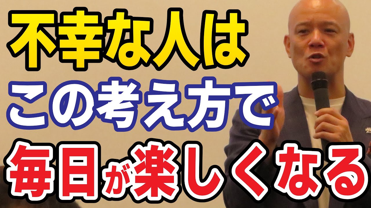 【今すぐやめろ】不幸になる人はこの考え方が原因です。生きづらい世の中に悩む人全員に伝えたい事