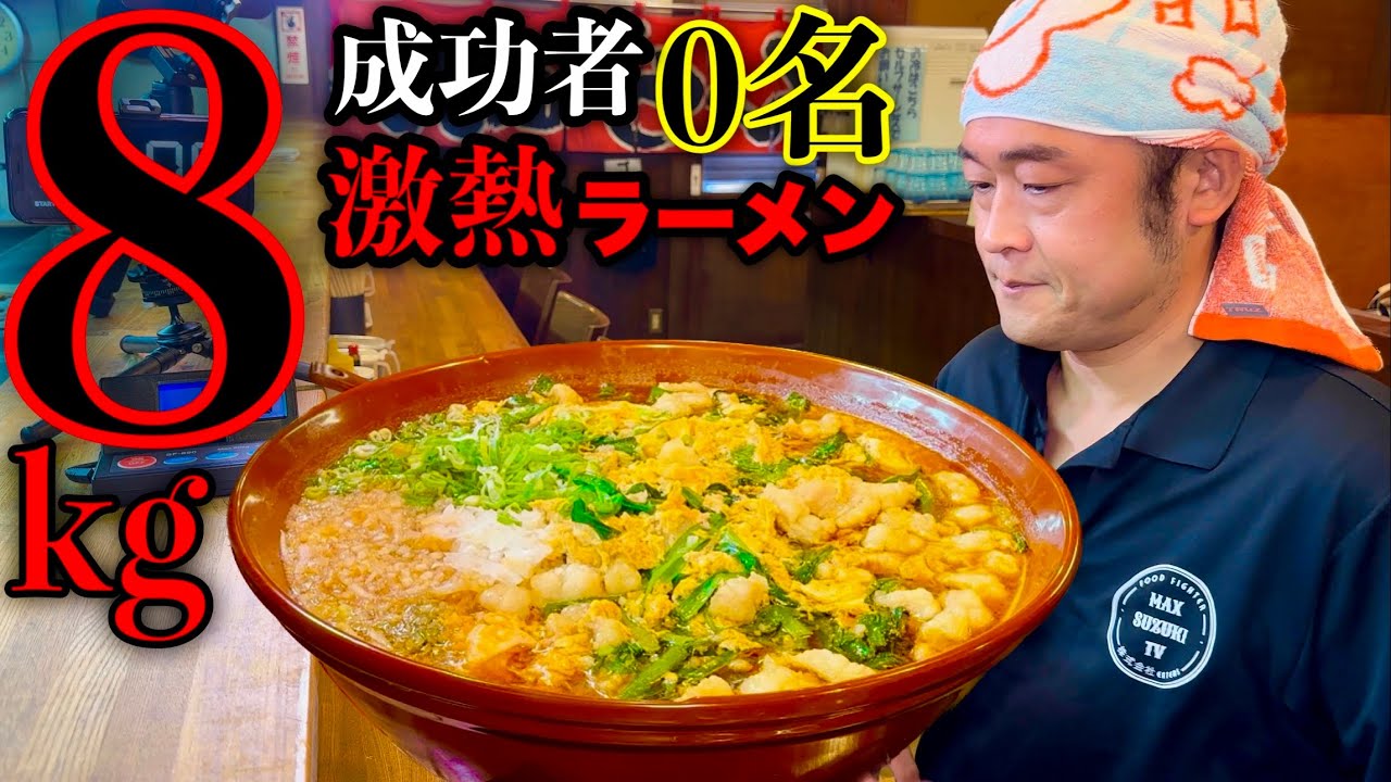 【限界大食い】ラーメン8kg食べ切れるのか⁉️『スタミナホルモンらーめん（総重量8kg）制限時間60分チャレンジ』に挑む‼️【大食い】