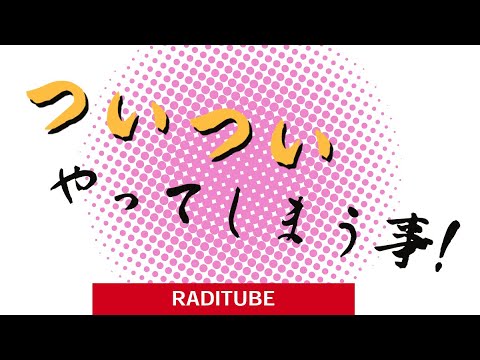 9月27日水曜日　「ついついやってしまう事」　冷たいそばにふ～ふ～ってやる