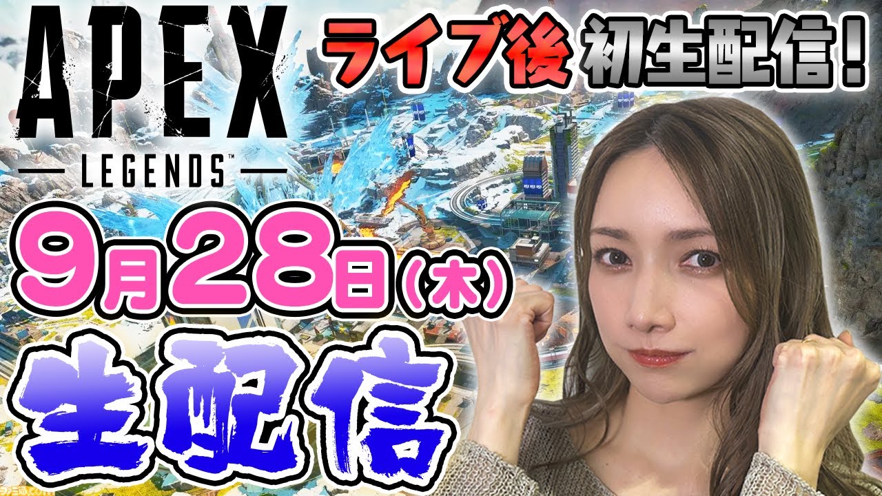 【生配信＆急遽参加型】ライブ終わり後の1ヶ月ぶりAPEX生配信するよ【ゴマキのギルド】