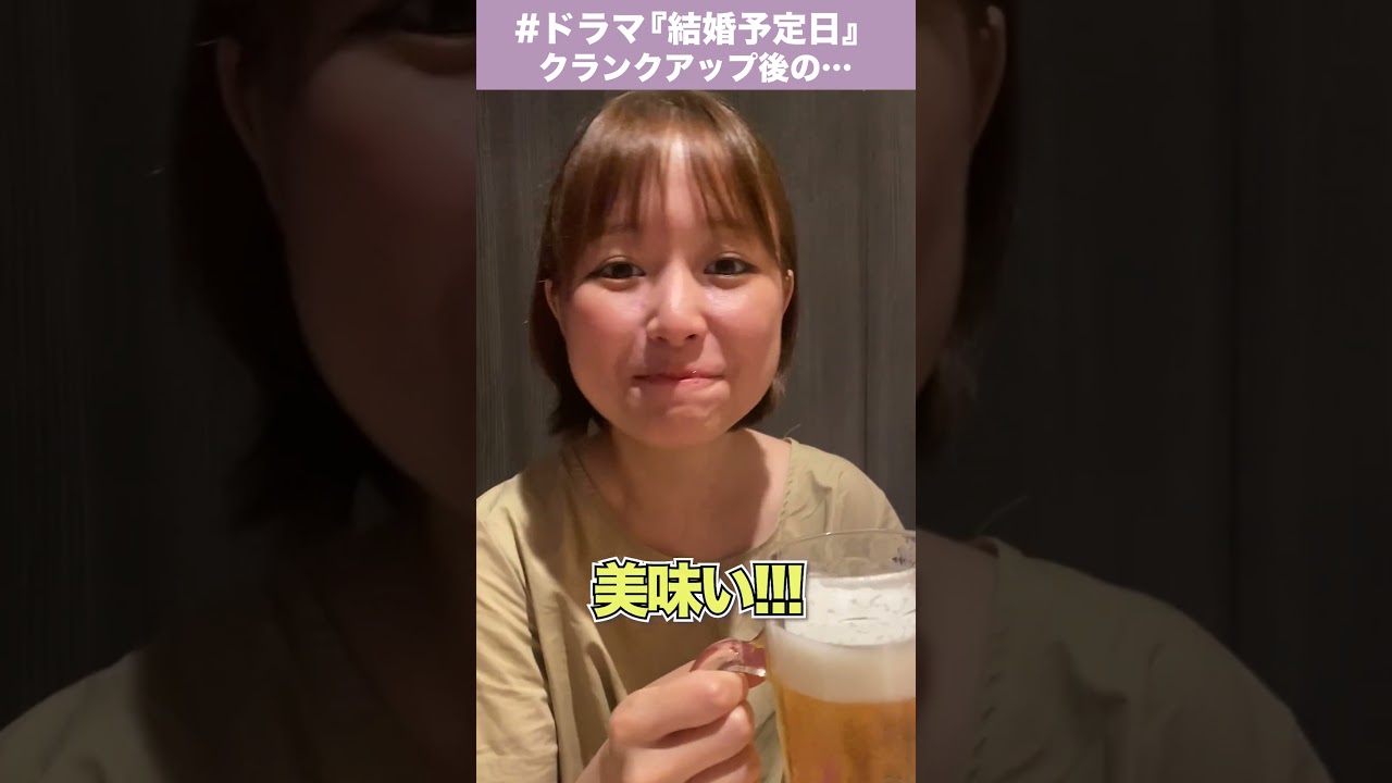 『結婚予定日』打ち上げで食べるのはやっぱり…!!