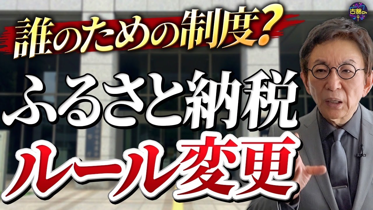 10月からルールが変更される「ふるさと納税」は誰のための寄付？駆け込み寄付も細心の注意を。