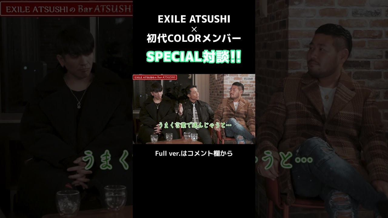 【Bar ATSUSHI】初代COLORが１０年ぶりに集合！#Shorts