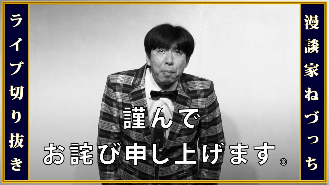 [謝罪] 謹んでお詫び申し上げます。