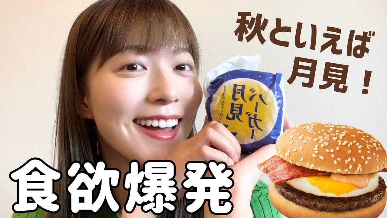 【食欲の秋】秋といえば！月見バーガー😆✨食べながらゆるっと自撮りトークしてみました💛近況報告など💭【阿部華也子】