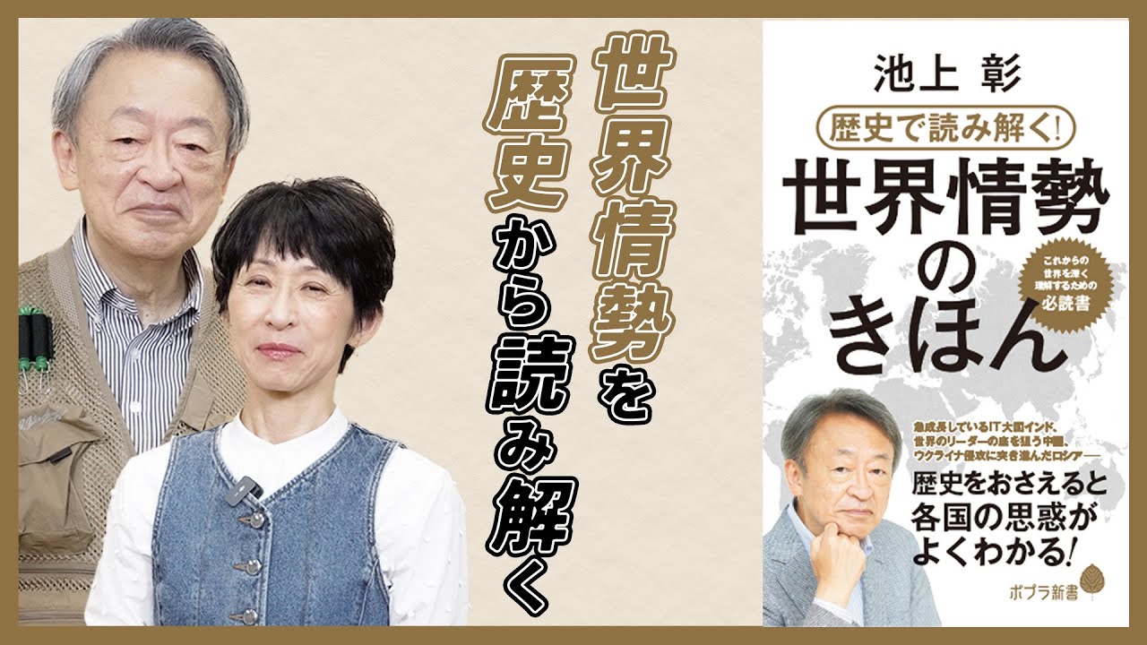 【新刊紹介】各国の思惑がよくわかる！『歴史で読み解く！世界情勢のきほん』《10月4日発売》