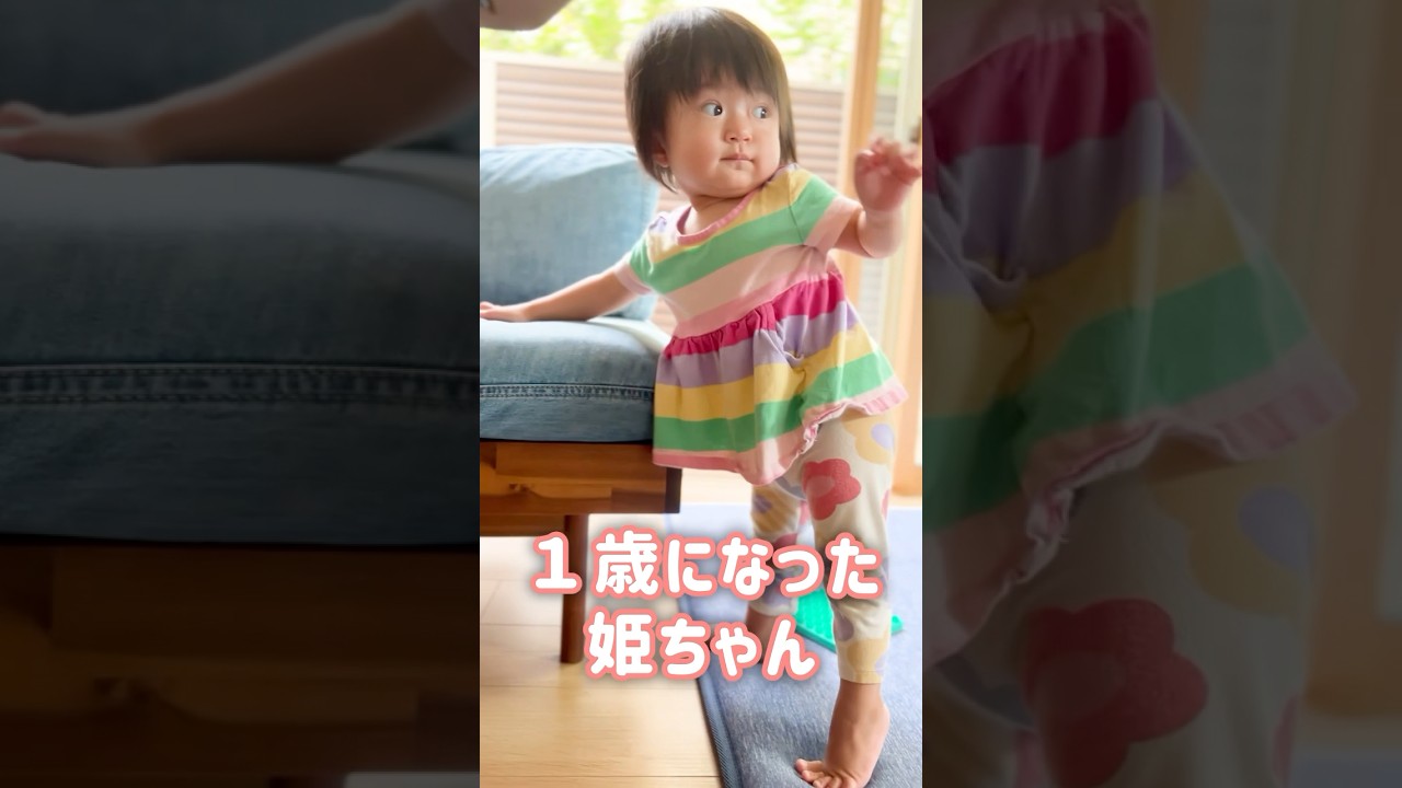 最近の姫ちゃん👶つかまり立ちするようになりました🎀【1歳2ヶ月】 #shorts