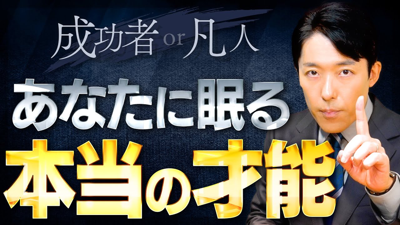 【才能の見つけ方②】成功するために欠かせない自己アピールの方法とは？