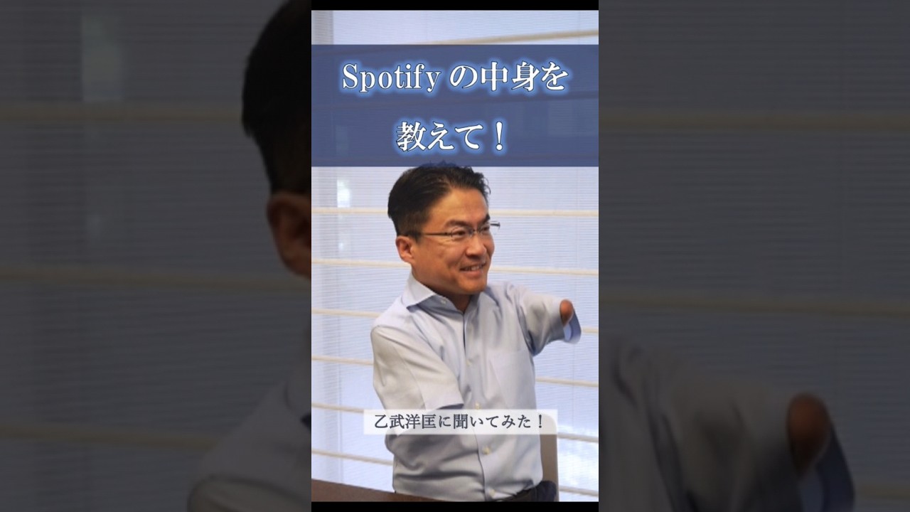 「Spotifyの中身を教えて！」 #乙武洋匡 に聞いた #障害者 #身体障害者 #disabled #disability #disabilities #handicap #handicapped