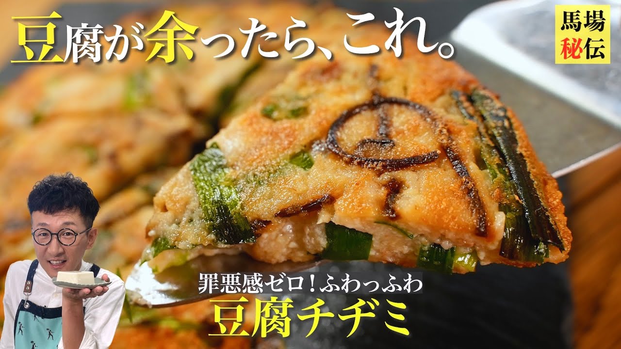 【材料費230円】ふわトロ豆腐チヂミ♪ビックリするほど簡単なヘルシーレシピです