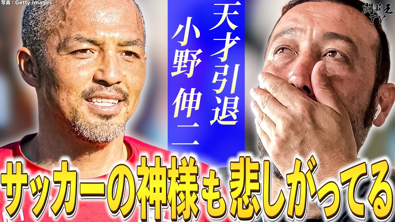 「え？何時？あ、伸二！」親友かつ天才、小野伸二の引退発表に闘莉王傷心モード