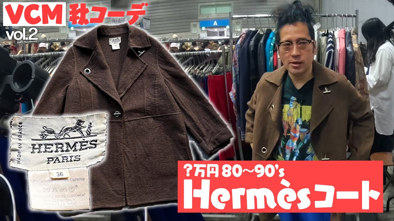 激レア！！80〜90’sエルメスのコートは果たしていくら！？山本寛斎の㊙ジャケットやトトロ・ジョンレノンなどヴィンテージTシャツも！【ファッション「秋」VCM②】