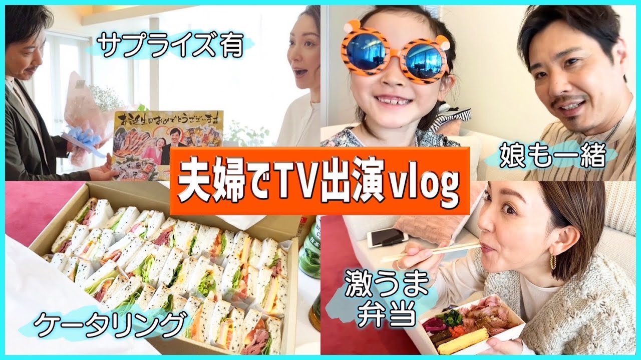 【vlog】愛のこもったサプライズと娘からのドッキリで充実した1日になりました