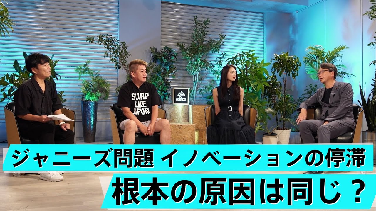 半導体産業・電波利権・核融合発電… 日本の産業は今後どうなっていく？【平将明×堀江貴文】