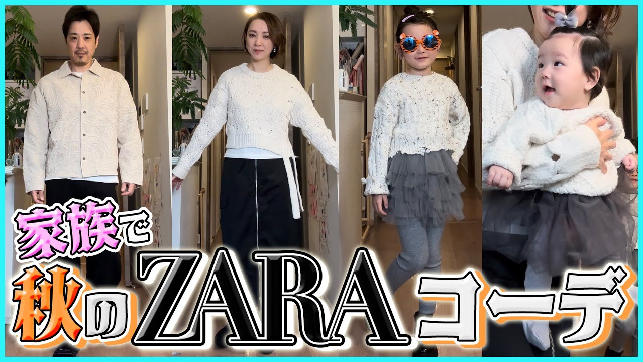 【爆買い】ZARA購入品紹介&ファッションショー2023