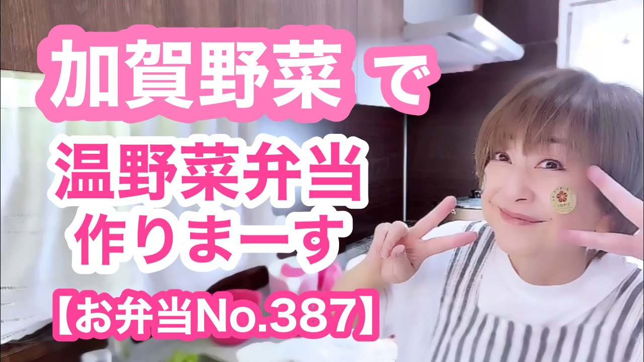 見たくて癖になる？！クーミンどたばたアタフタお弁当作り🤣【お弁当No.387】