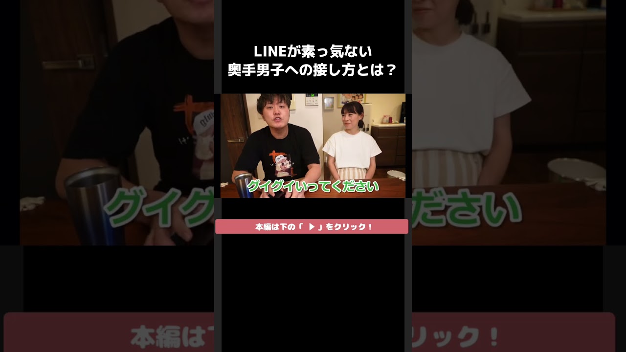 LINEが素っ気ない奥手男子への接し方とは？ #shorts #切り抜き