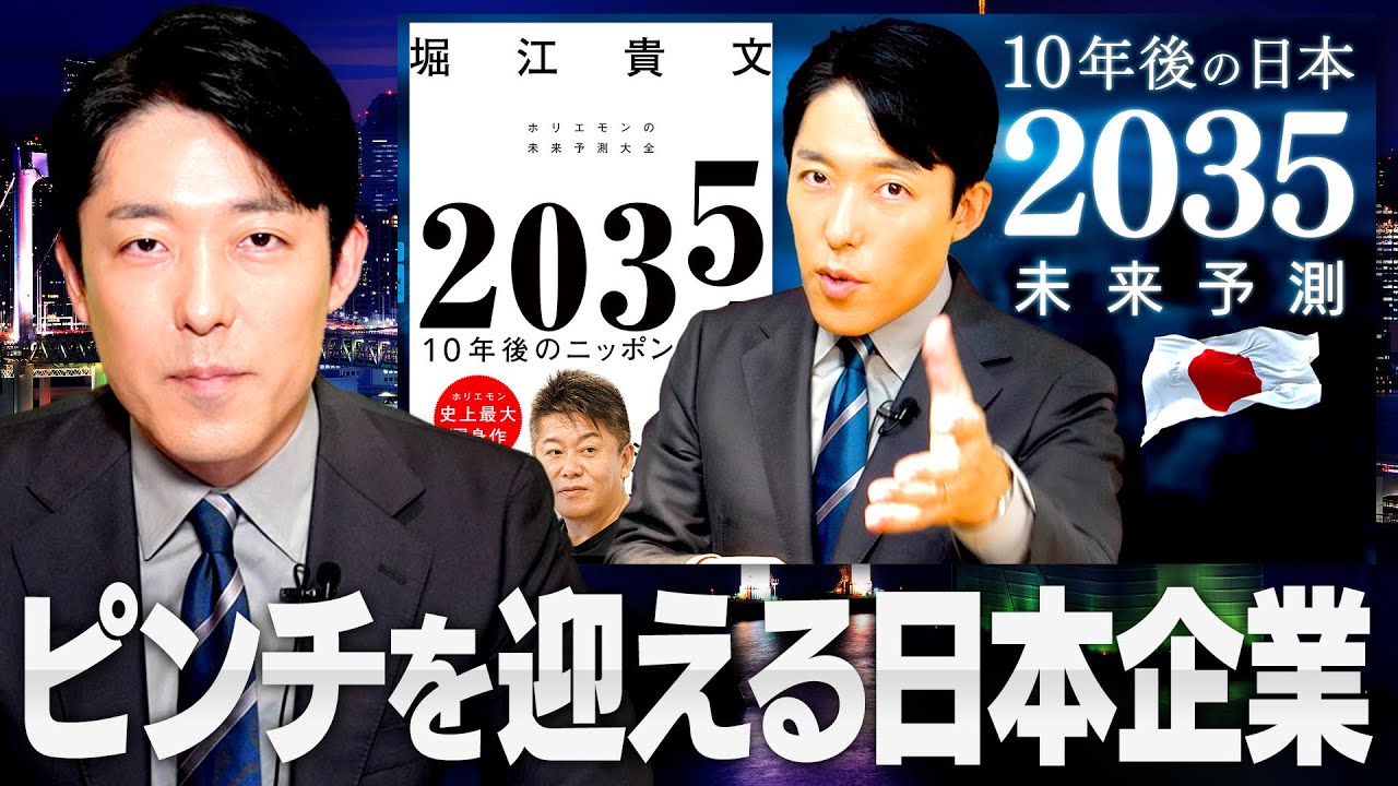 【2035年未来予測 10年後の日本】中田は日本の未来をどう思う？