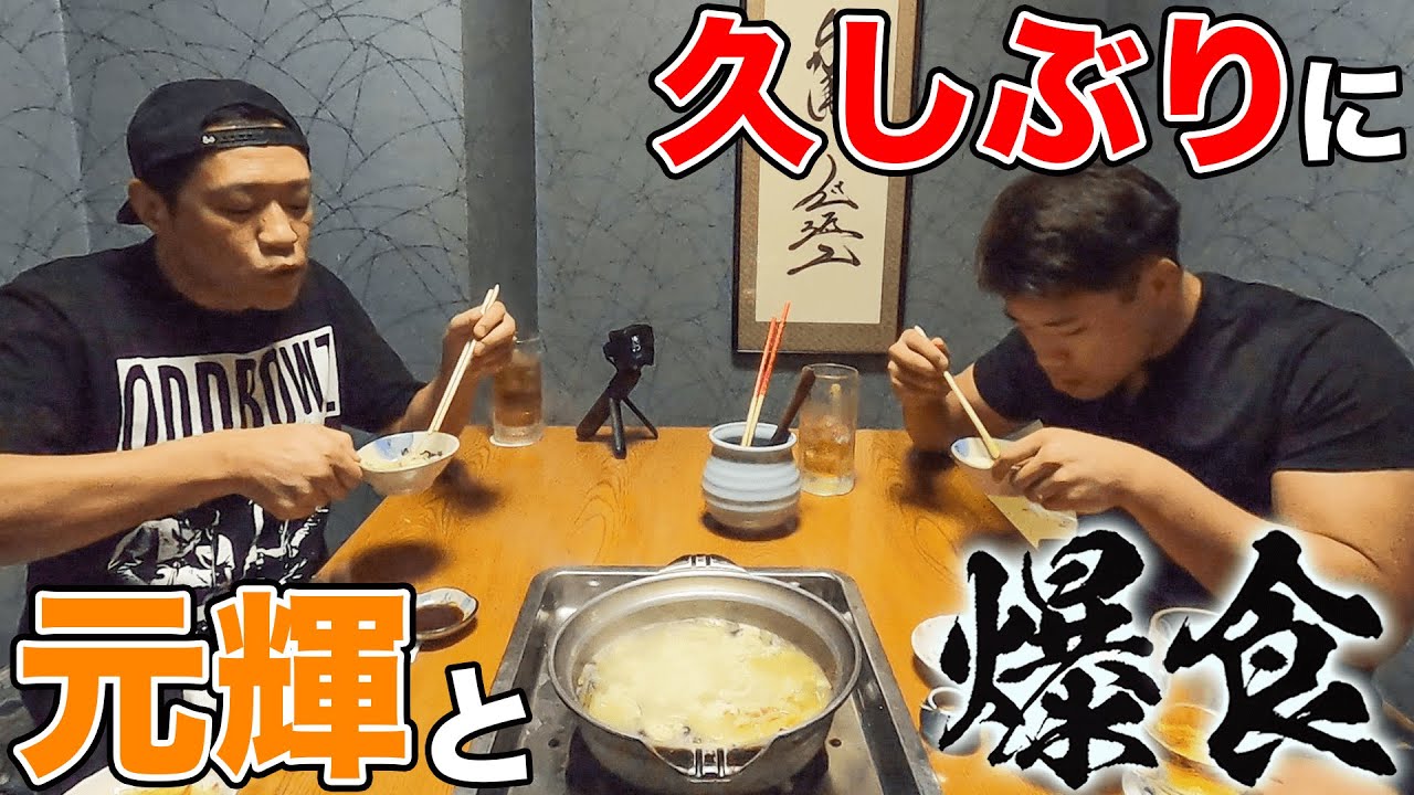 久々に長男・元輝クンと爆食！🍚🍚🍚【ちゃんこ鍋】相撲大好き芸人はなわイチオシ錦糸町のちゃんこ名店でモリモリ食べる🍲🍚  #飯テロ #モッパン #familyvlog