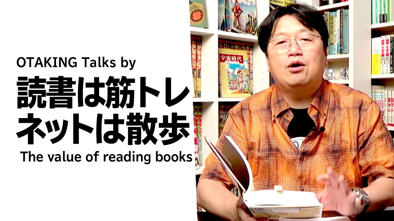 【UG# 147】2016/10/9 オタキング流語れる読書術 今年の短い秋だからこそ集中インプット