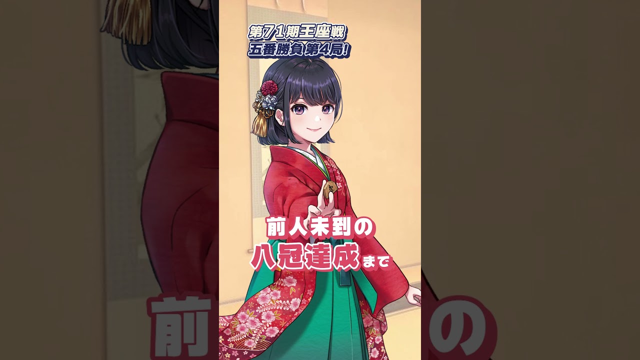 前人未到の「八冠」達成なるか！？ 永瀬拓矢王座vs藤井聡太竜王・名人【王座戦 五番勝負第4局】