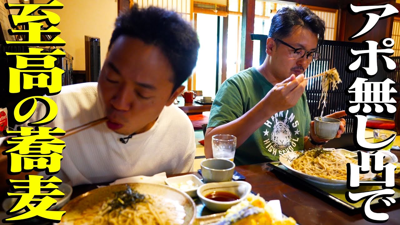 【アポ無し凸】長野県白馬で”至高の蕎麦”を食らう！しかし…旅の終わりに待っていたのは…！？【旅崎⑦】