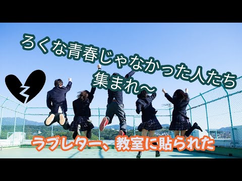 10月11日水曜日　「ろくな青春じゃなかった人あつまれ」