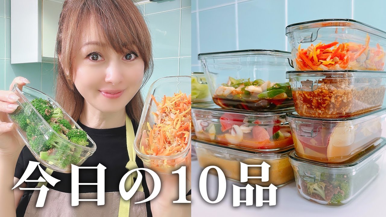 大好評の作り置き！今回も10品のお料理をご紹介！