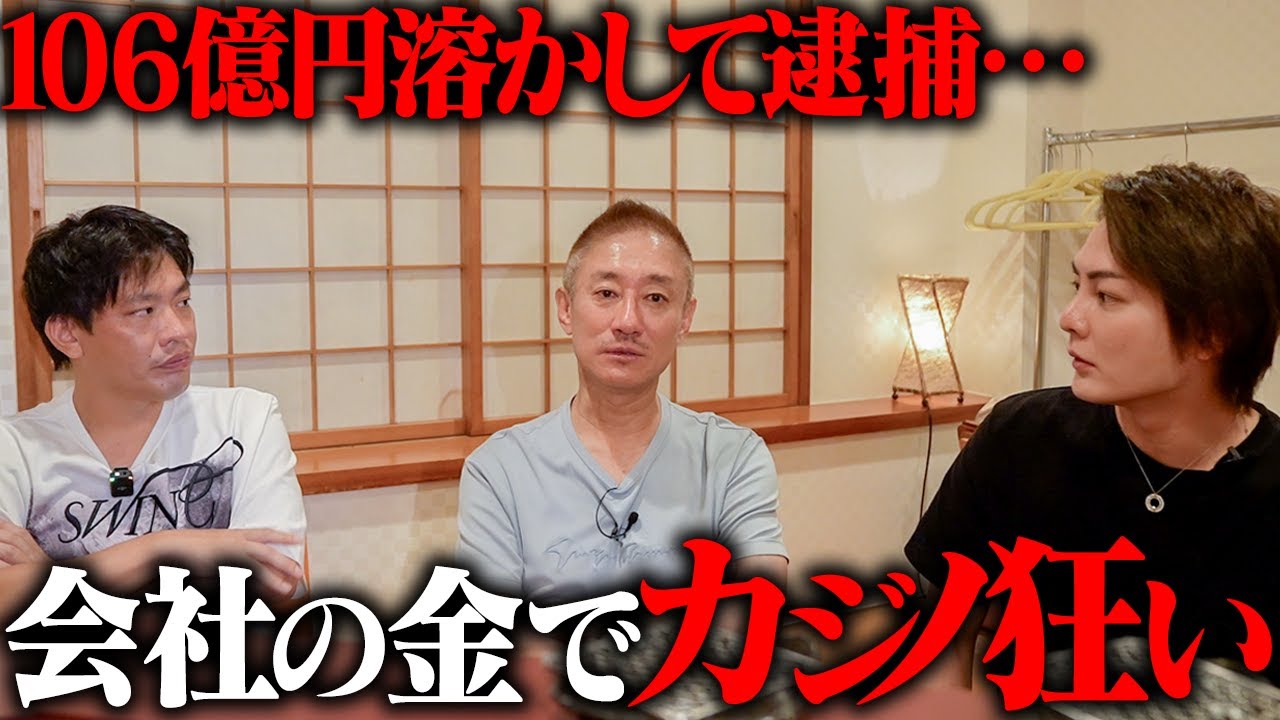 会社の金をカジノにつぎ込み逮捕…大王製紙元会長「井川意高」が激動の人生を語ります