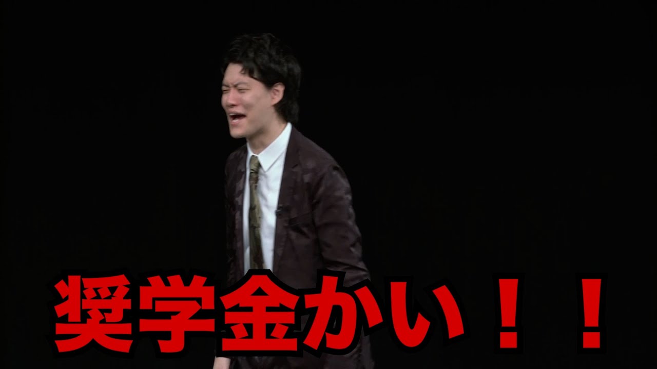 奨学金に手を付けて投げ銭をする社会問題に切り込む粗品／単独公演『電池の切れかけた蟹』より(2023.07.27)