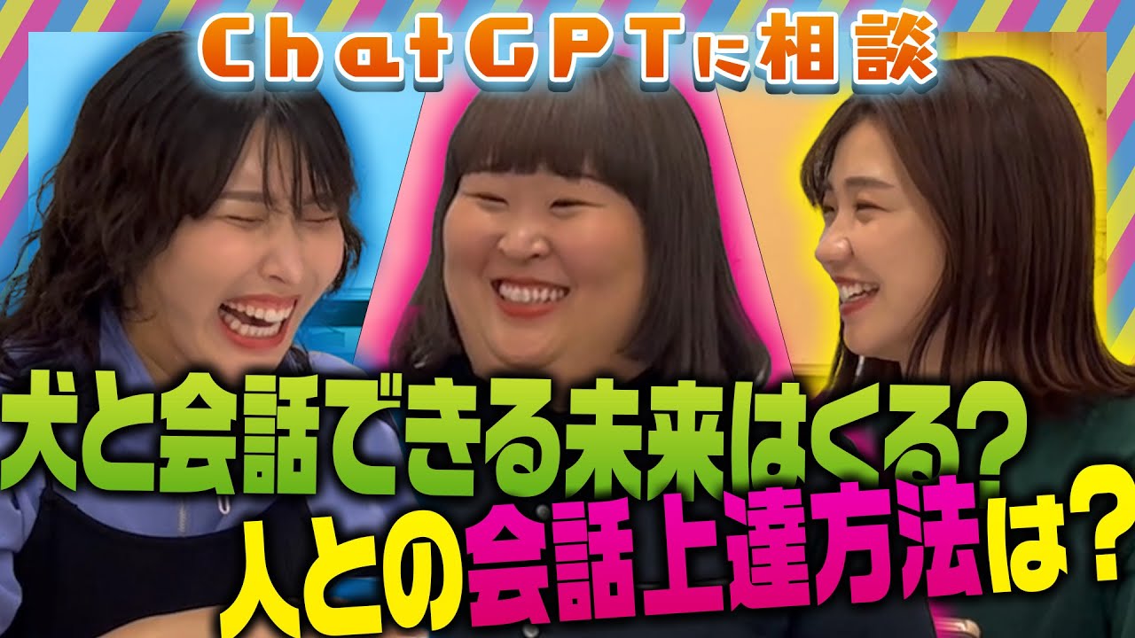 【ChatGPT】ゆめっちの悩みが解決しちゃった【会話術】