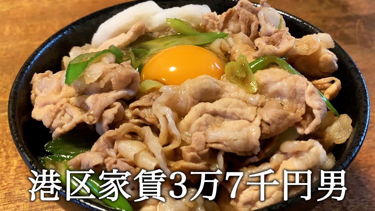 伝説のすた丼を丸パクリしてオリジナルだと言い張る港区家賃3万7千円男