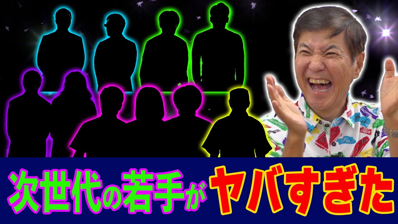 【若手芸人】浅井企画の次世代の若手がヤバすぎた！関根も思わず笑ってしまう若手の数々が登場！