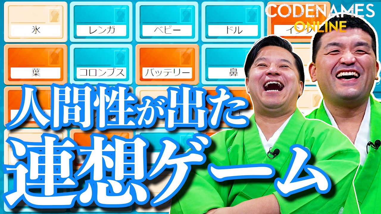 大人気連想ゲーム『コードネーム』を４人でチーム対決してみたら面白すぎたwwww