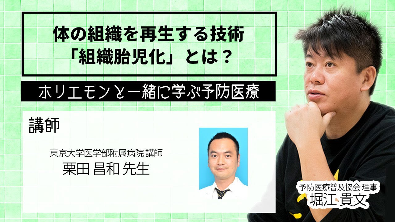 今、再生医療研究はどうなっている？体の組織を再生する技術「組織胎児化」とは