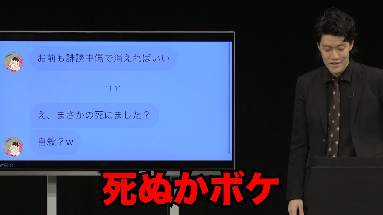 「死ね」「殺す」等の誹謗中傷が大量に届いた