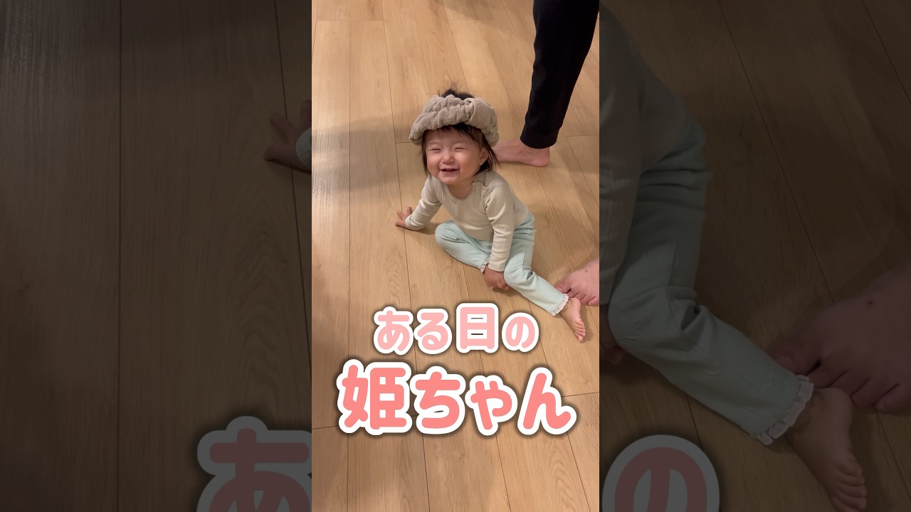 最近の姫ちゃん👶ハイハイが上手になりました🎀【1歳2ヶ月】 #shorts