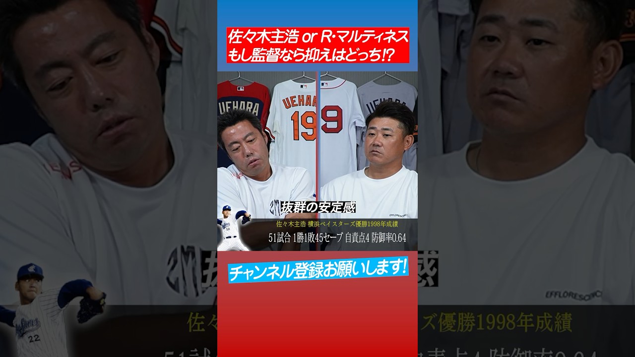 【最強守護神】上原と松坂が選ぶならどっち？ #shorts