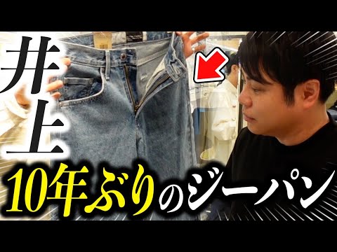 【Levis】３年連続ダサい芸能人ランキング１位が選ぶジーパン選びがおもしろすぎたwww