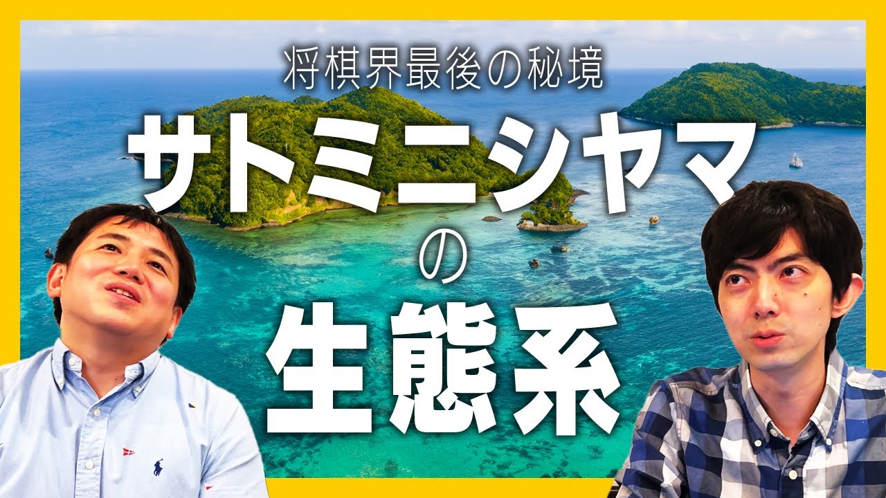 【超深い】特殊な進化を遂げた里見西山の将棋を解説