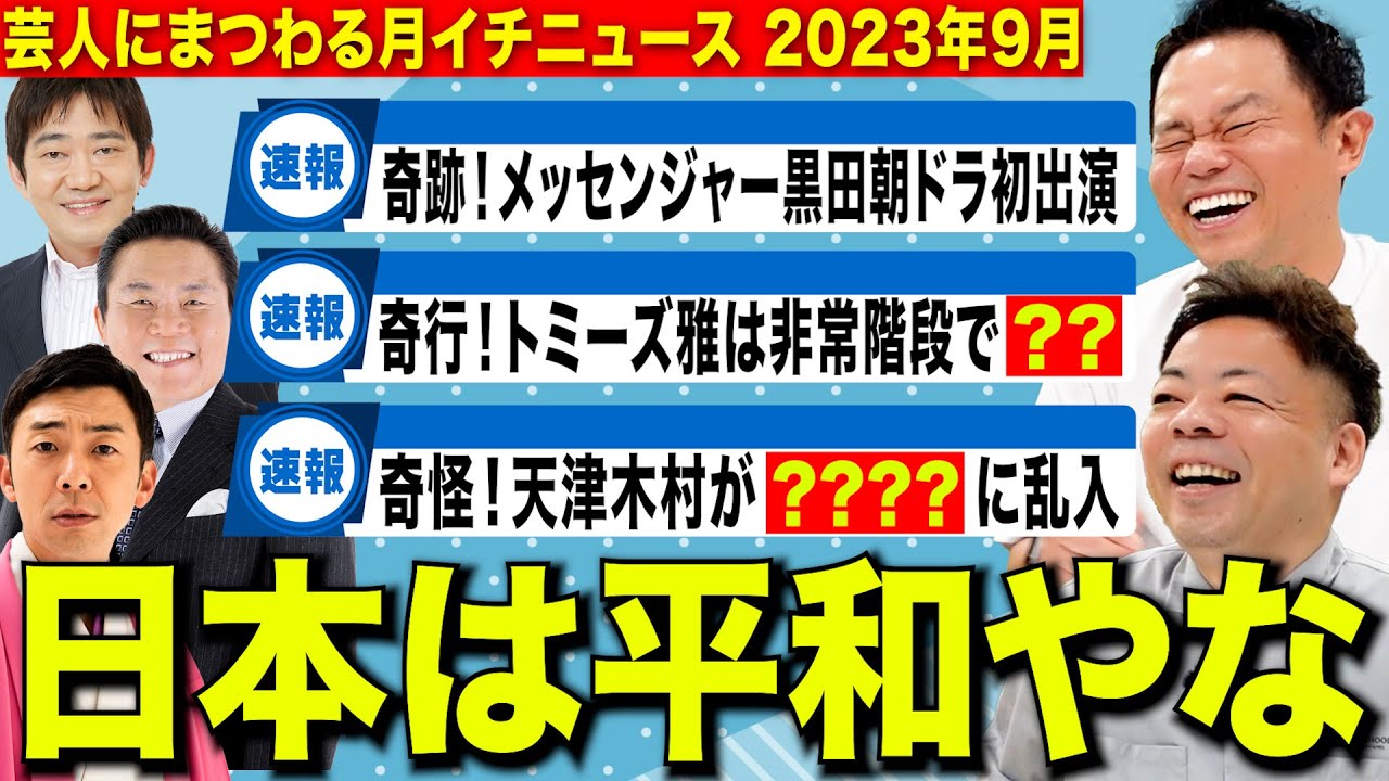 【月イチニュース】吉報も凶報もない 本日もニッポンは平和、晴天であります【ダイアンYOU＆TUBE】