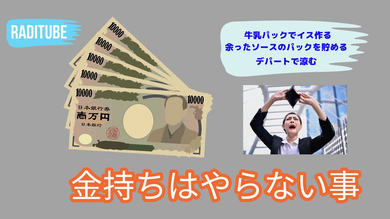 10月20日金曜日　「金持ちはやらない事」　ピザのチラシをジッと見るw