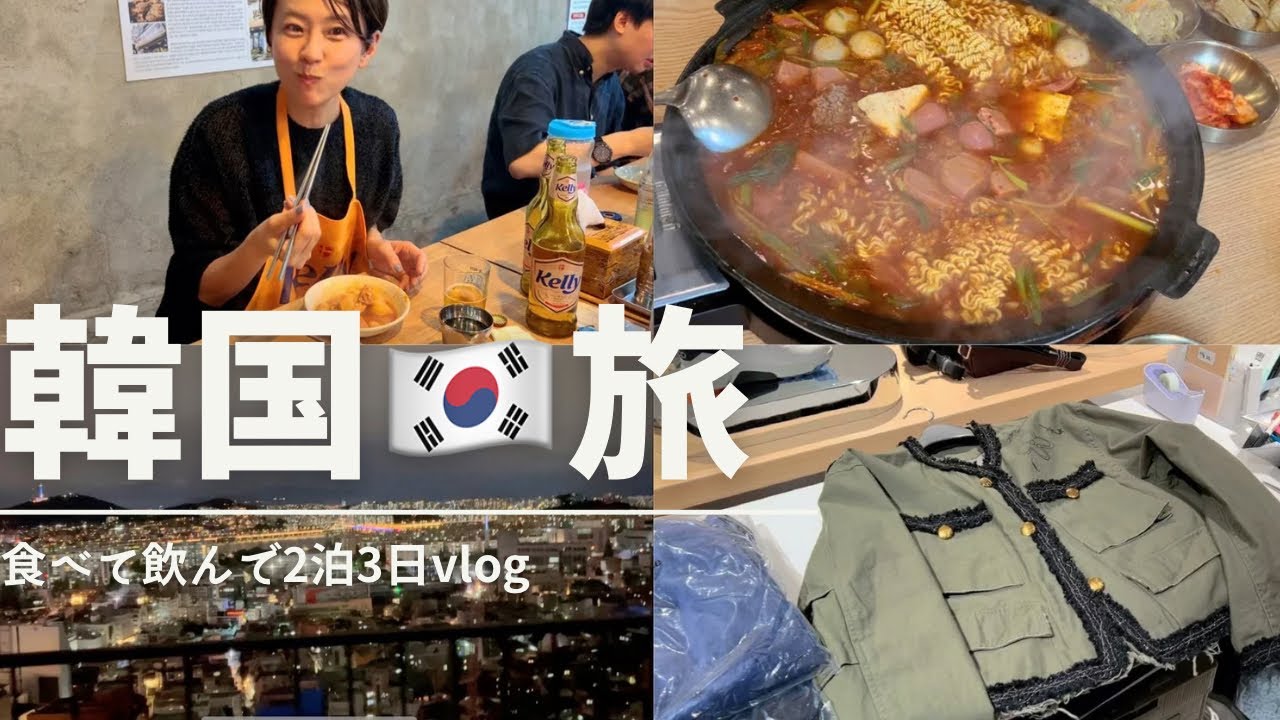 【vlog】韓国旅2泊3日