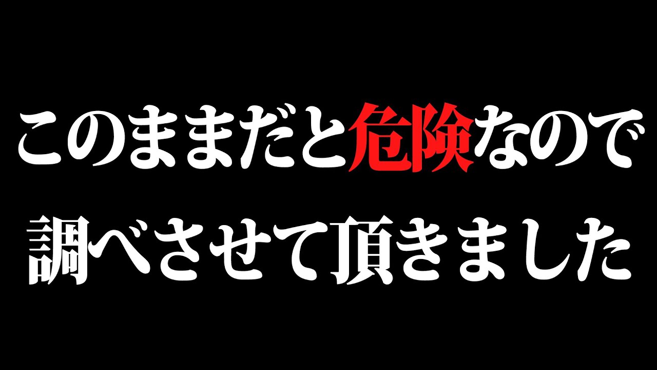 このままだと危険なので調べさせて頂きました