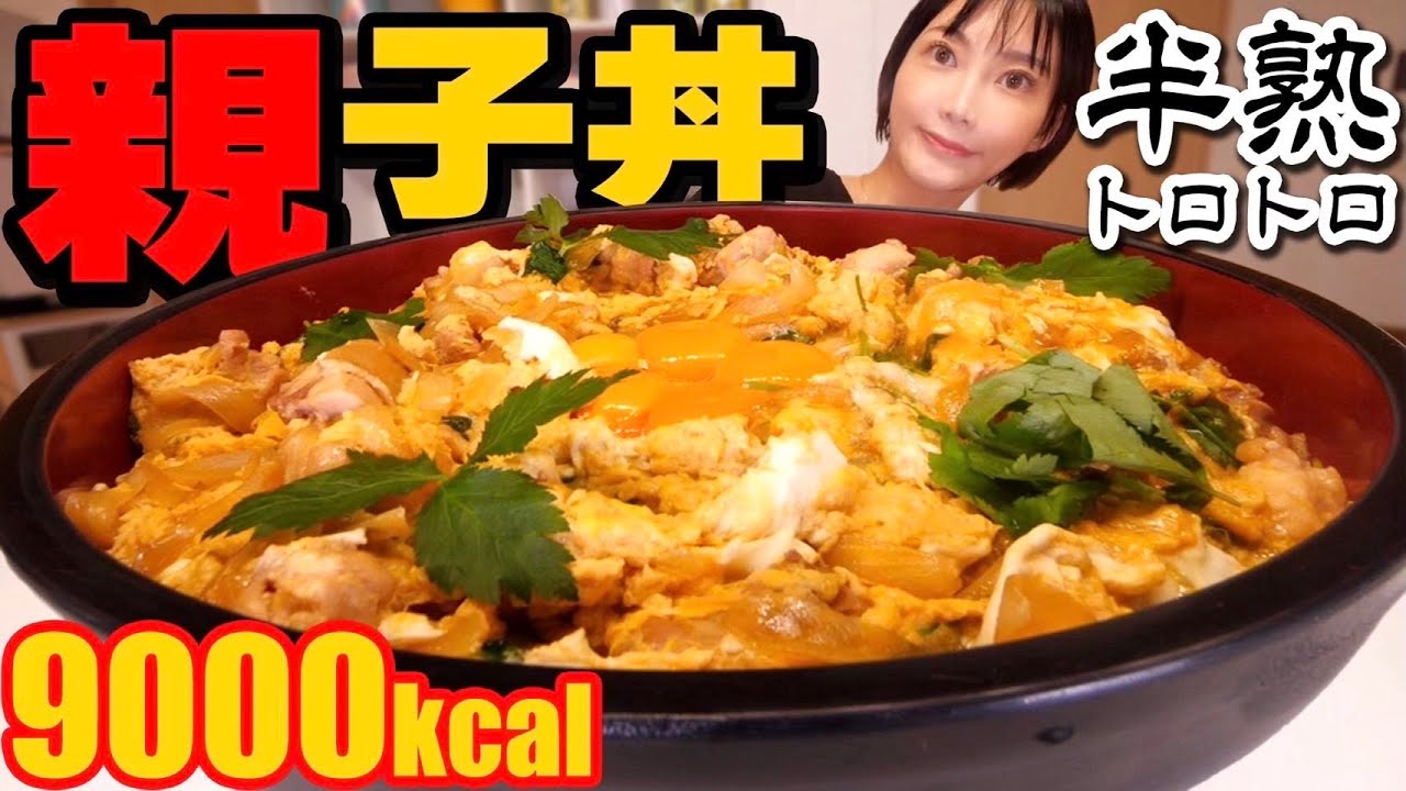 【大食い】ふわとろ卵の10人前親子丼！鶏肉1kg卵20個使って具材ゴロゴロ超ボリューミー！[新しい髪型初公開]9000kcal【木下ゆうか】