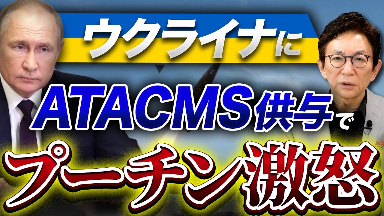 アメリカがいよいよATACMS供与。実戦使用開始でウクライナの反転攻勢が加速か。南部ヘルソンの攻防。