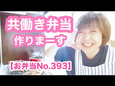 【リーマンパパ弁当No.393】おにぎり弁当