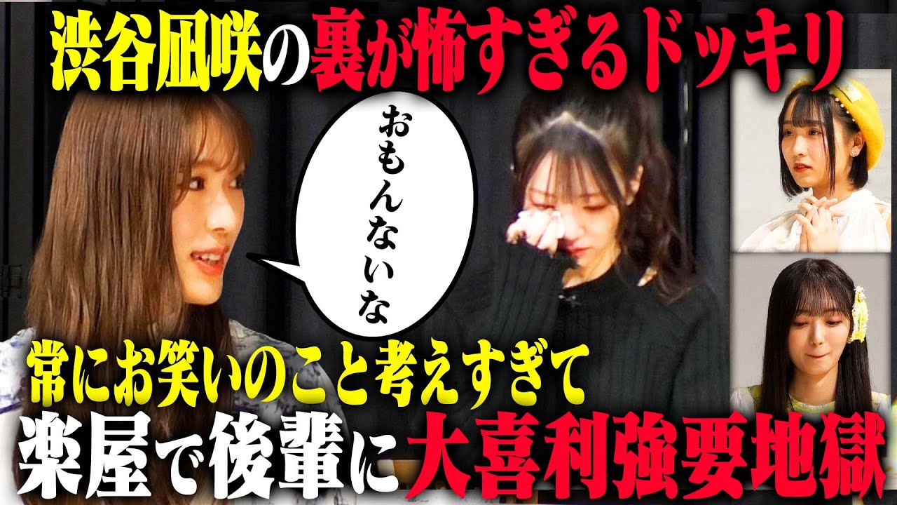 【恐怖】NMB48渋谷凪咲が裏ではお笑いにストイックすぎて、後輩にも面白い回答を強要する大喜利モンスターだったら？