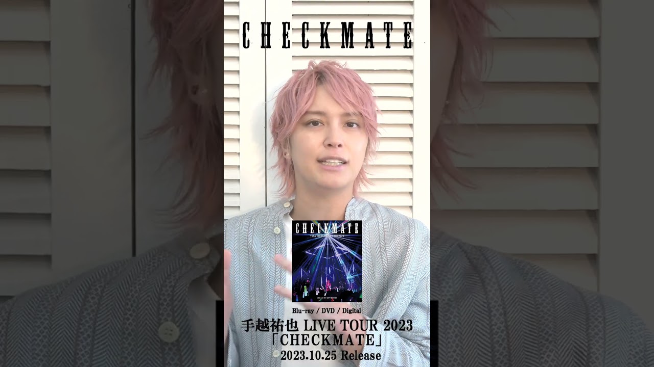 手越祐也 / 10.25(水)発売 Blu-ray&DVD 手越祐也LIVE TOUR 2023「CHECKMATE」　#Shorts #手越祐也